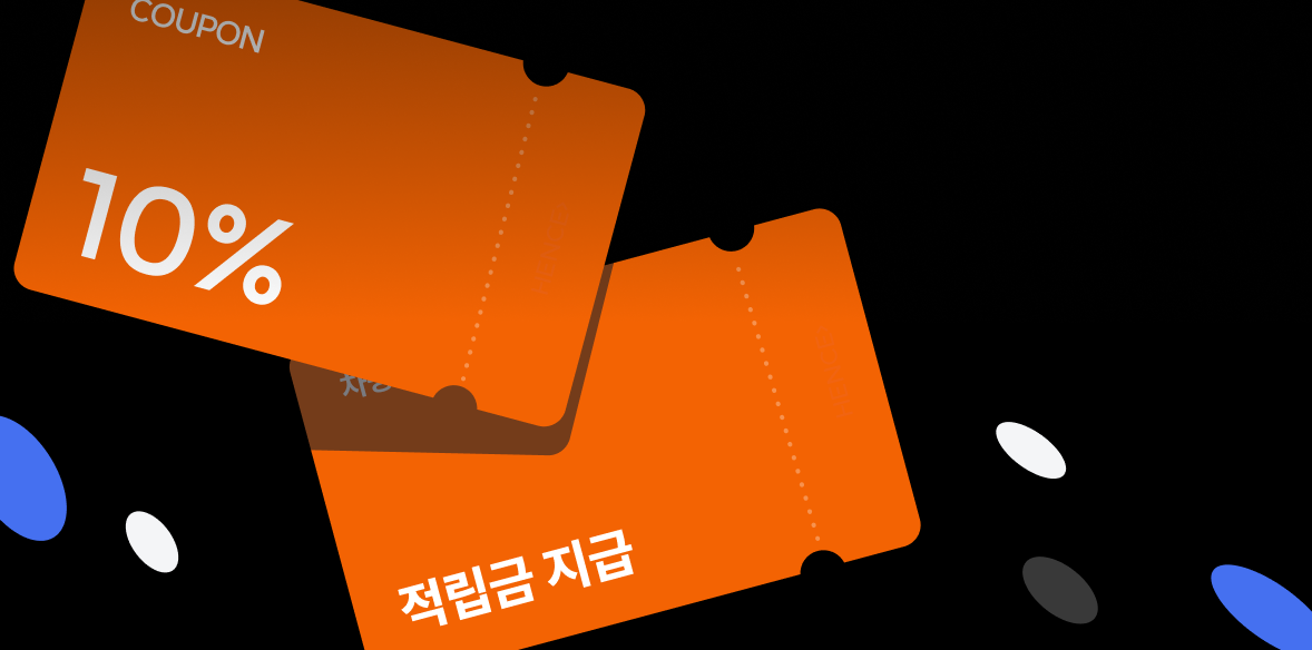 쿠폰 적립금 지급